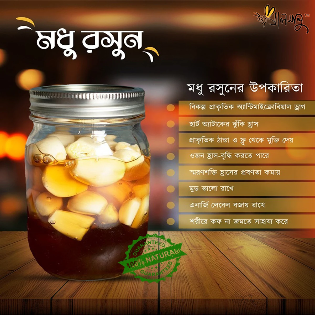 Fermented Garlic Honey - গাঁজানো রসুন মধু - Lalsalu (500 gm)